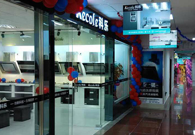 热烈祝贺科乐厨房电器长沙专卖店开业