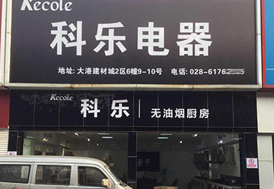 热烈祝贺四川成都专卖店开业